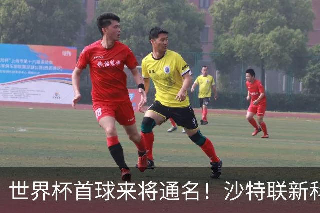 世界杯首球来将通名！沙特联新科金靴 力压C罗本泽马